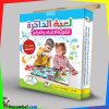 لعبه الذاكره