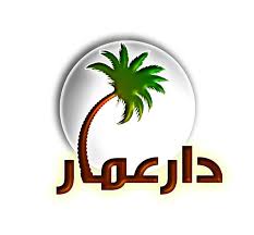 دار عمار للنشر