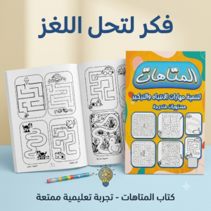 كتاب المتاهه عمار