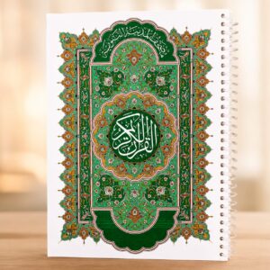 مصحف مغلف جزء