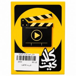كروت كلاكيت