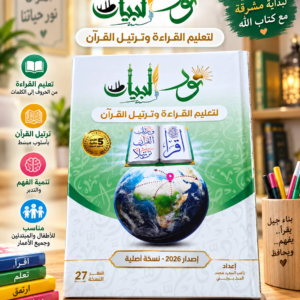 كتاب نور البيان